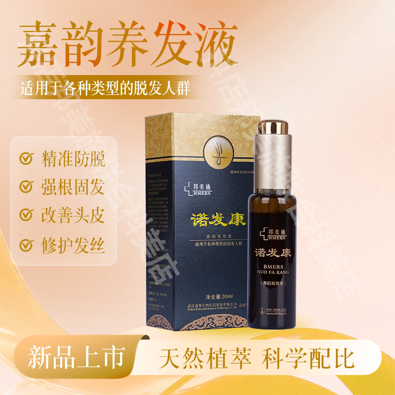邦美施诺发康护发烫染养发精华柔顺止脱亮泽持久保湿发质精油修护