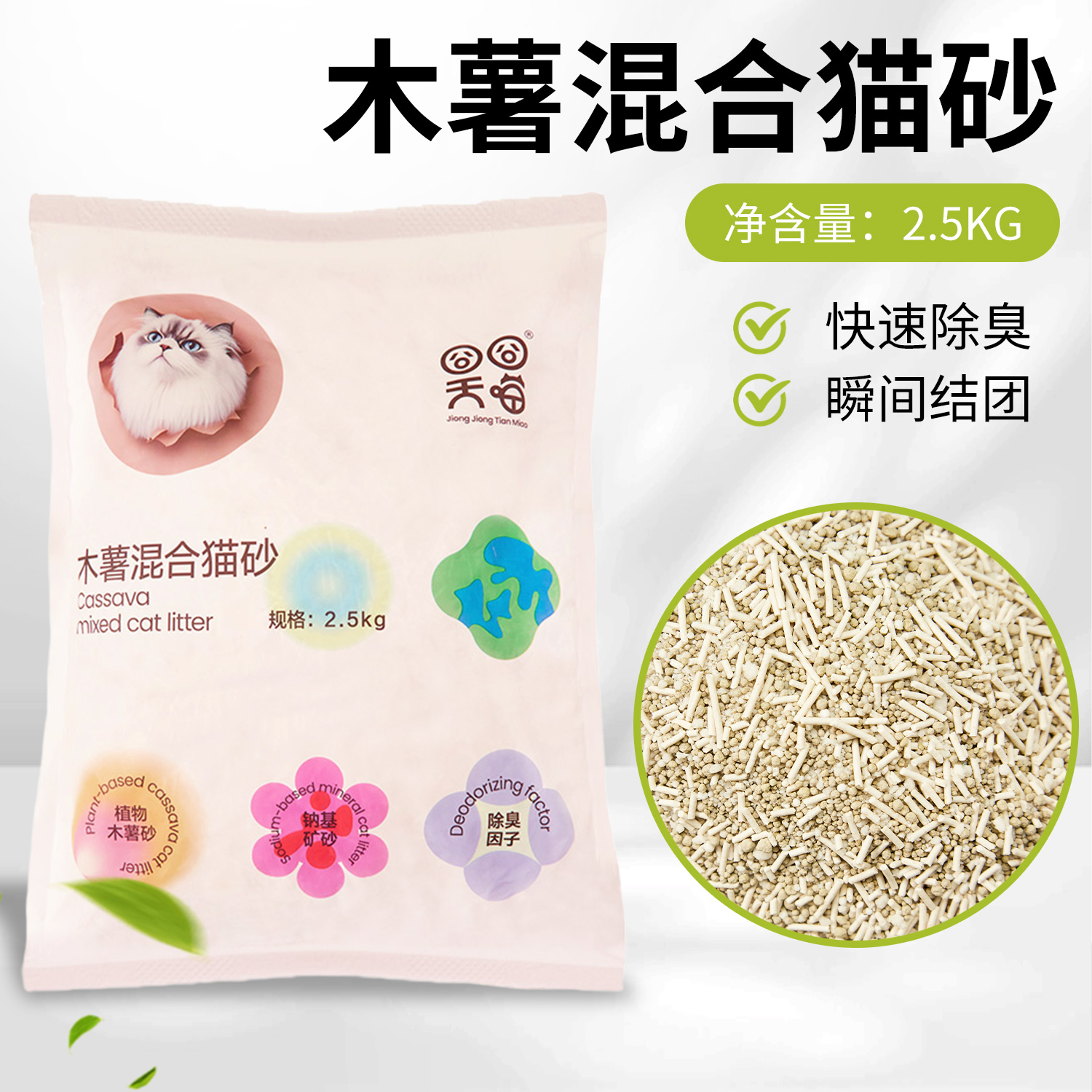 囧囧天喵木薯豆腐砂混合猫砂/混合猫砂/木薯矿混猫砂