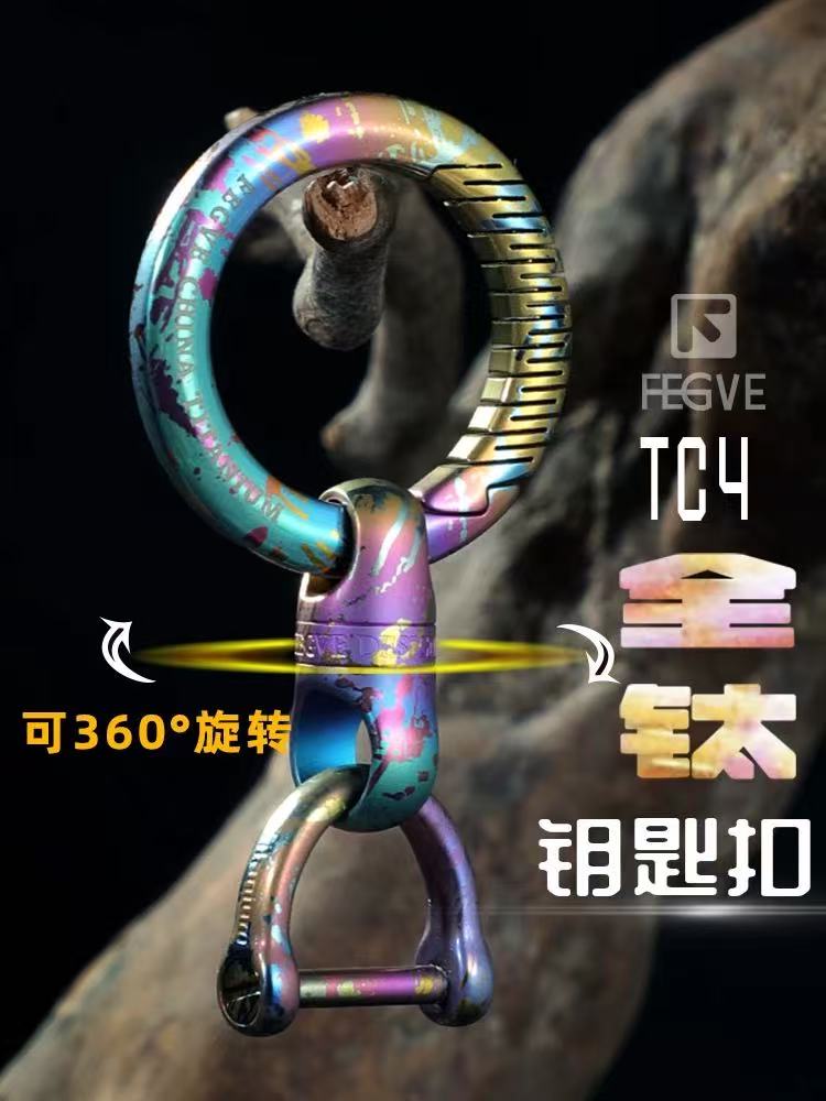 钛合金钥匙扣男士锁匙圈环创意彩色高档个性汽车用链饰礼品