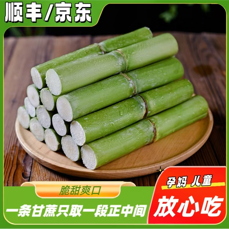 正宗陶山甘蔗青绿皮薄皮食用新鲜高端水果清甜脆甜爽口多汁5斤3斤
