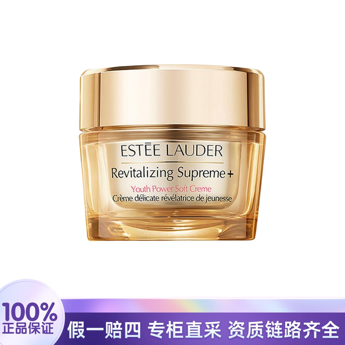 雅诗兰黛智妍紧塑精华乳霜75ml【无盒】不支持试用 效期至26年2月