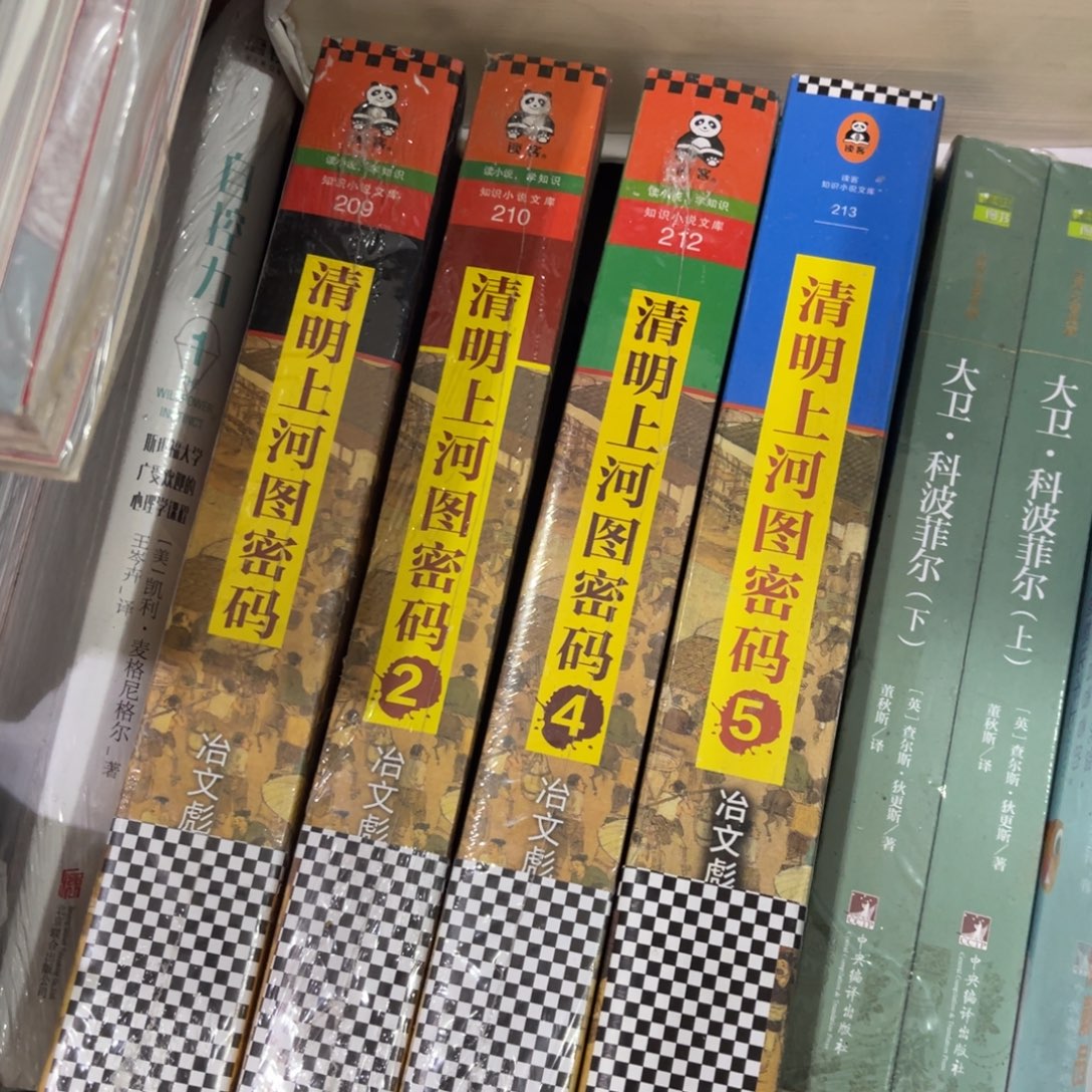 清明上河图密码 1 2 4 5