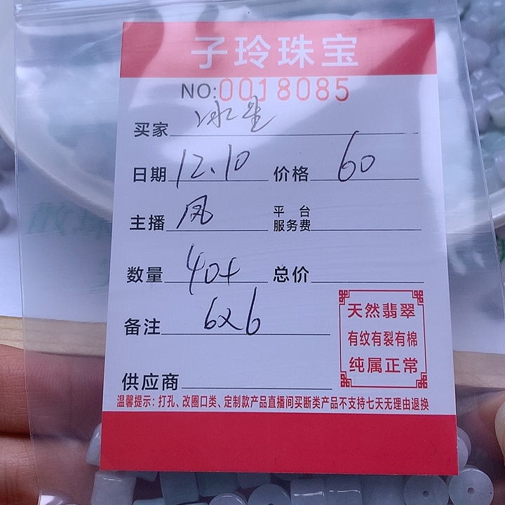 冰***星翡翠散珠珠子。    