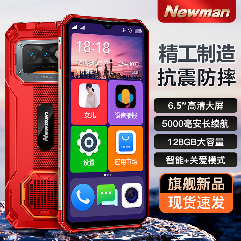 纽曼M100智能手机三防外观老人机超长待机大字大声备用待机王5G卡