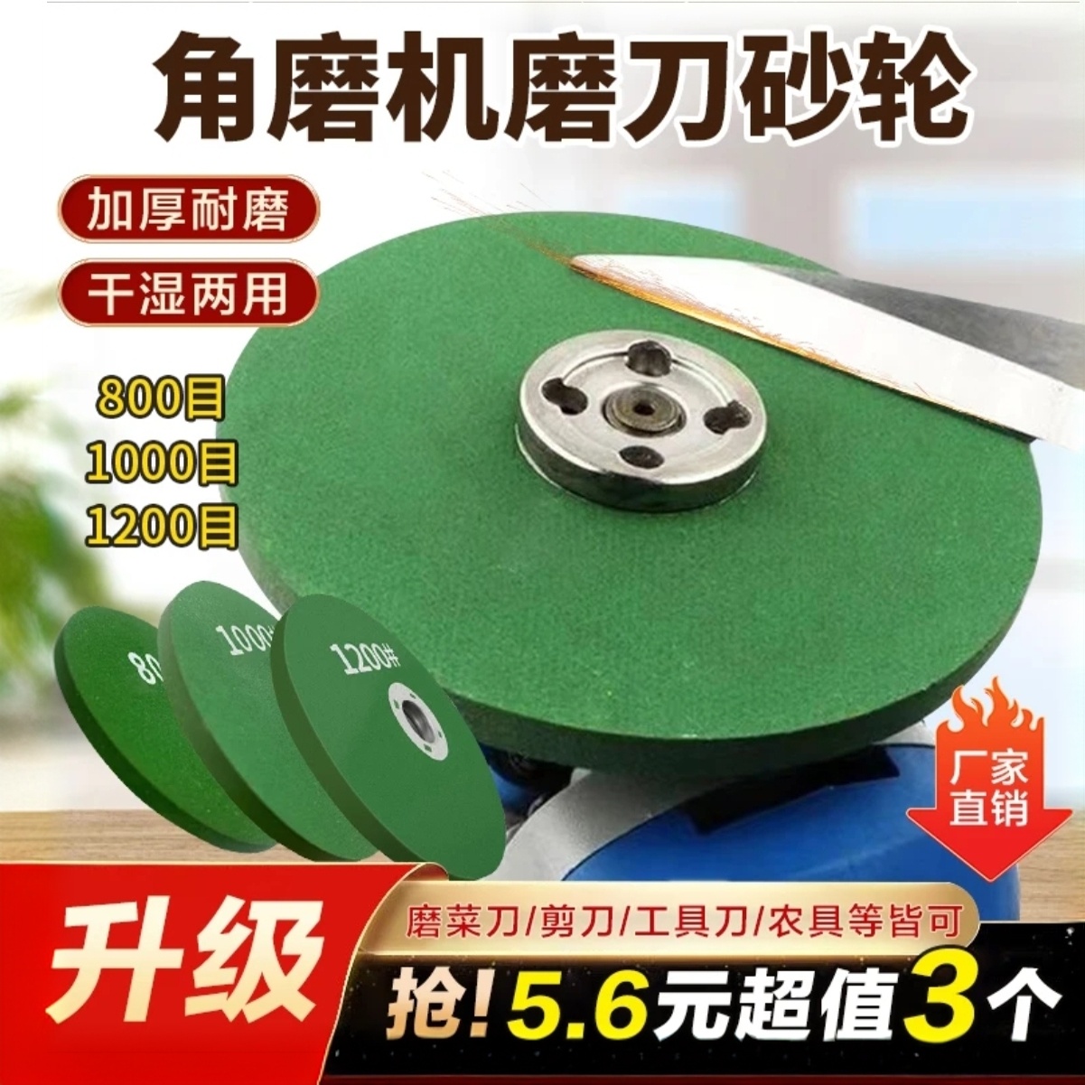 抢！抢！【3个超值抢！】角磨机磨刀砂轮磨菜刀耐磨精细菜刀打磨