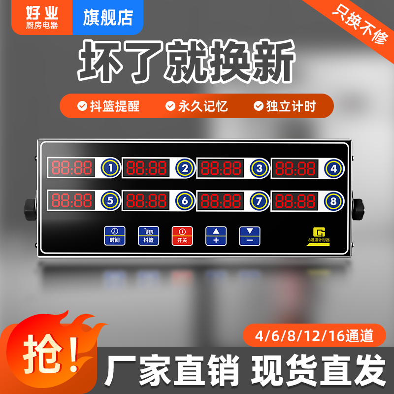 厨房计时定时器汉堡炸鸡奶茶店烘焙倒计时商用多功能八通道提醒器