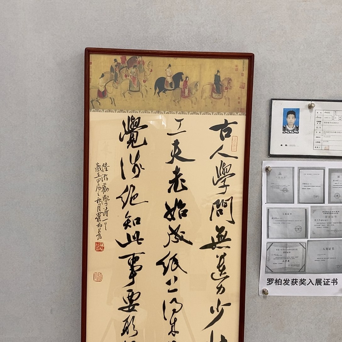 书法罗柏发书法陆游