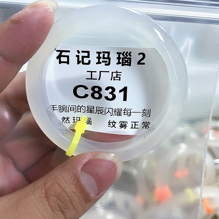 玛瑙/玉髓手镯未镶嵌ღ**?53
