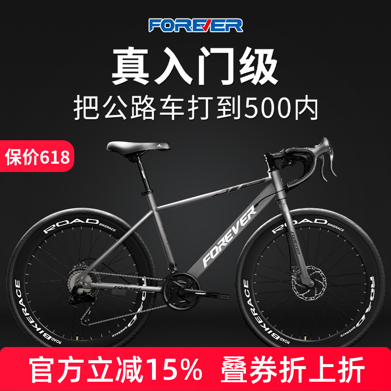 永久公路车自行车男款弯把成人变速青少年学生单车女士平把赛车