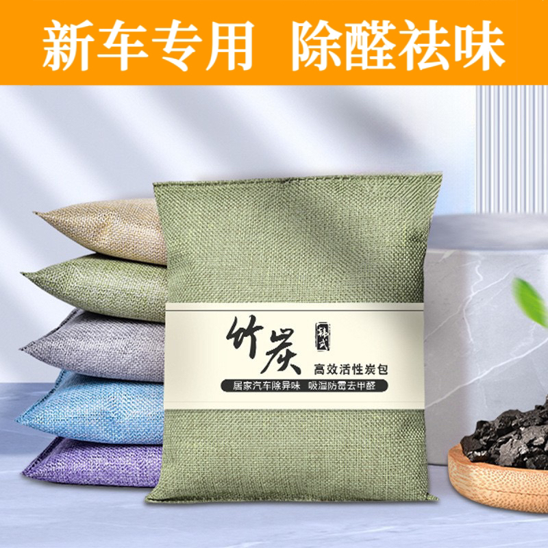 竹炭包汽车除甲醛除异味新车车内专用活性炭包新房装修除味包车上