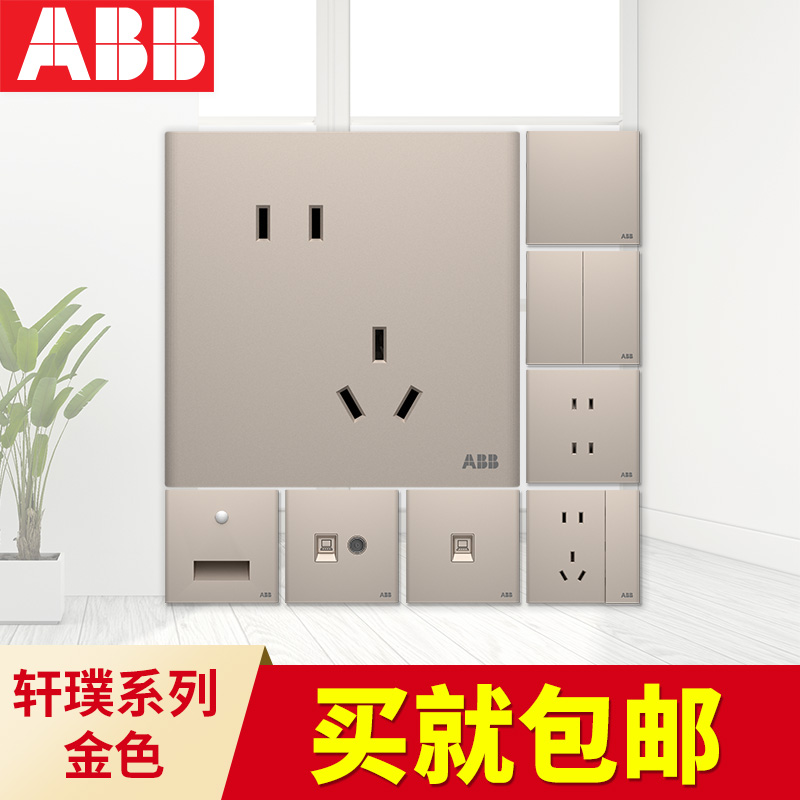 ABB开关插座面板 轩璞系列金色86型家用五孔插座空调插座开关面板