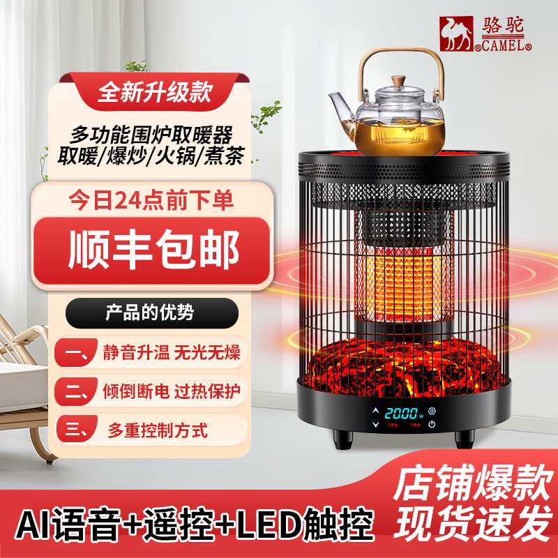 CAMEL/骆驼新款多功能语音取暖器 上下分体式加热取暖器 围炉煮茶