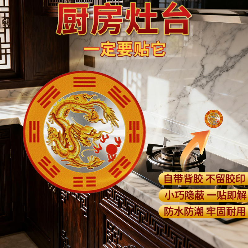 厨房火龙牌金属贴饰