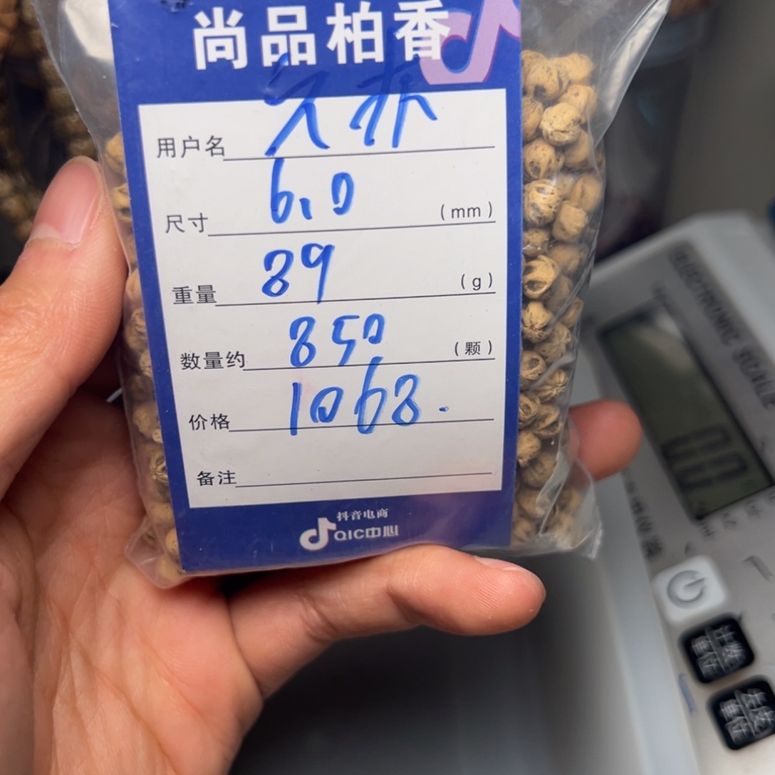 久***）柏香籽/百香籽吊坠