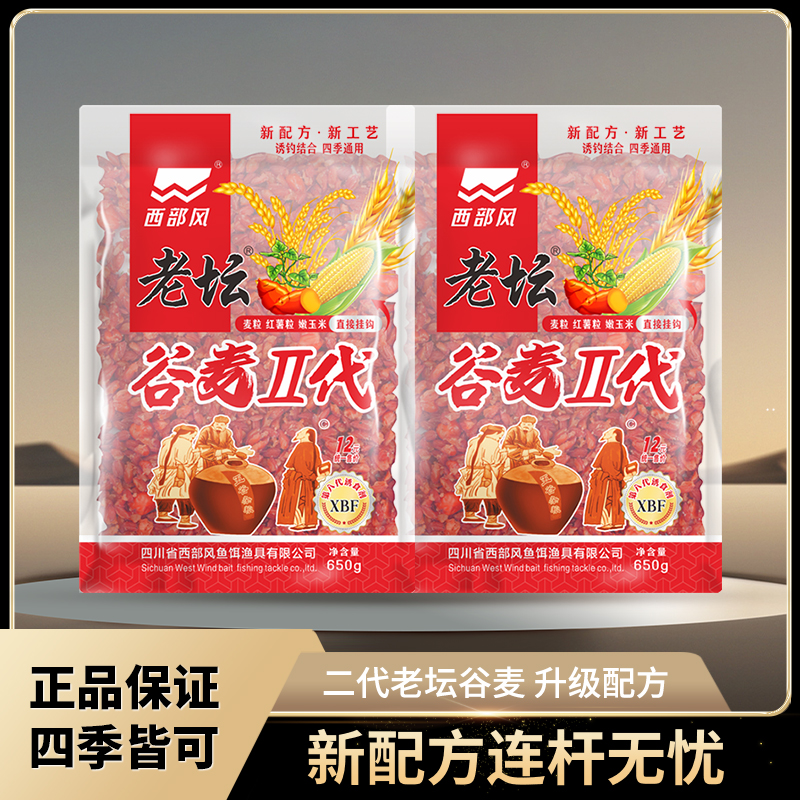 西部风新品老坛谷麦2代红钓饵窝料混合打窝避杂鱼野钓穿透力
