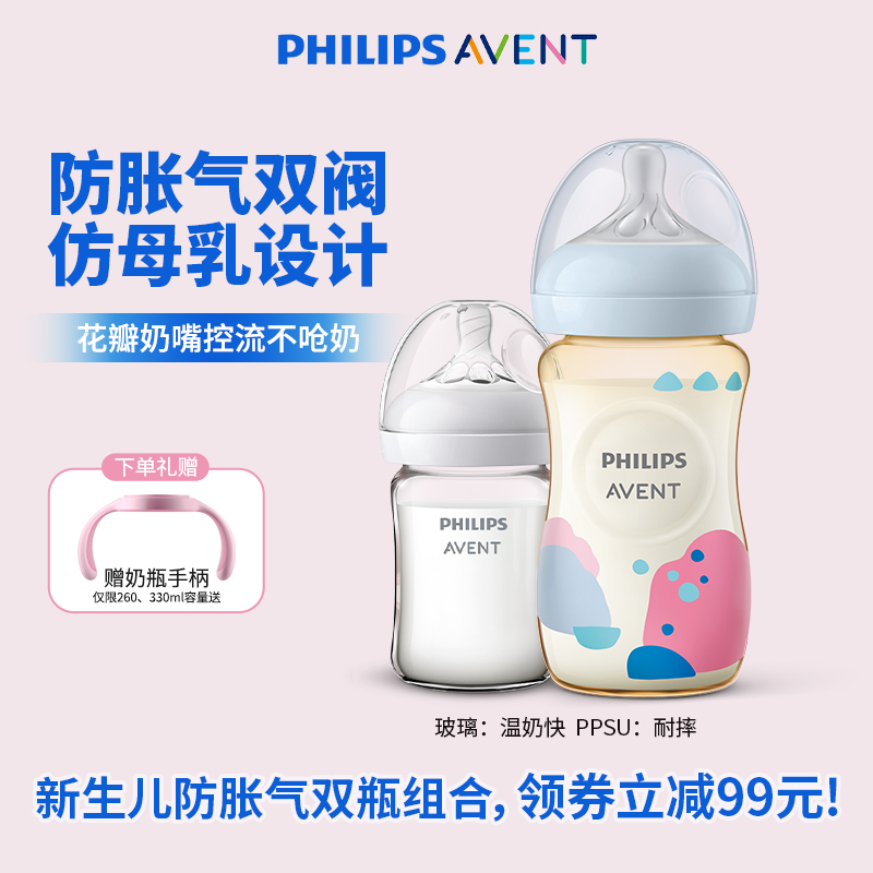 飞利浦新安怡新生儿奶瓶宽口径玻璃奶瓶进口耐摔防胀气PPSU奶瓶