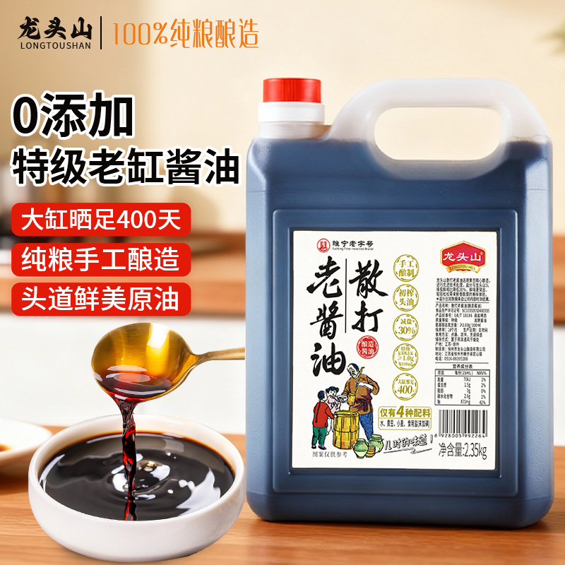 br古法老酱油400天纯粮酿造纯手工没有添加炒菜红烧家用酱油