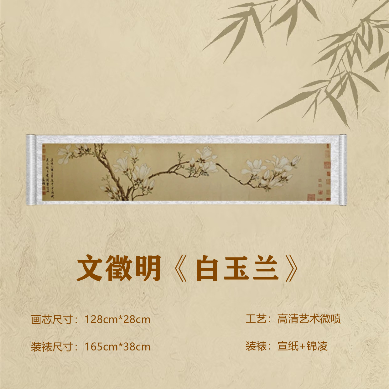 《白玉兰图》 文徵明 精品复仿艺术微喷客厅手卷书房装饰画
