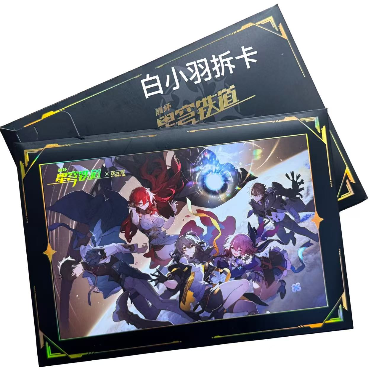 【限定跃迁】次元界崩铁色纸第一弹 收藏卡牌盲盒(默认代拆)Y1