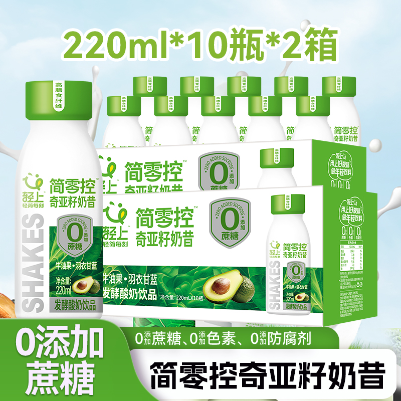 轻上牛油果羽衣甘蓝奇亚籽奶昔酸奶饮品高膳食纤维真实果肉