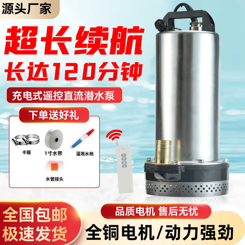 【双电版】长续航潜水泵锂电池充电户外抽水泵浇灌水泵遥控潜水泵