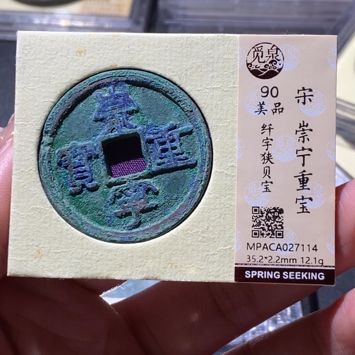 铜觅泉古钱币 小微