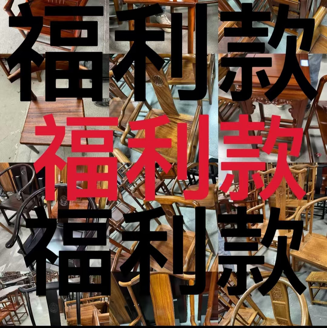 福利桌子椅子专拍链接（不包邮）