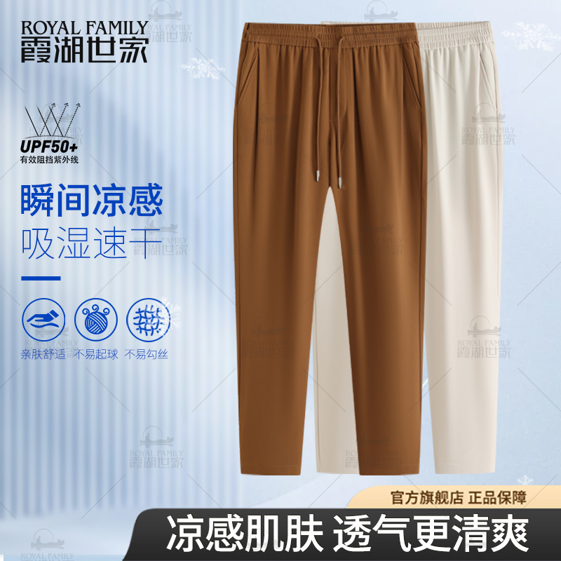 【走路带风哈伦裤】霞湖世家防紫外线凉感吸湿速干男女休闲裤 018C