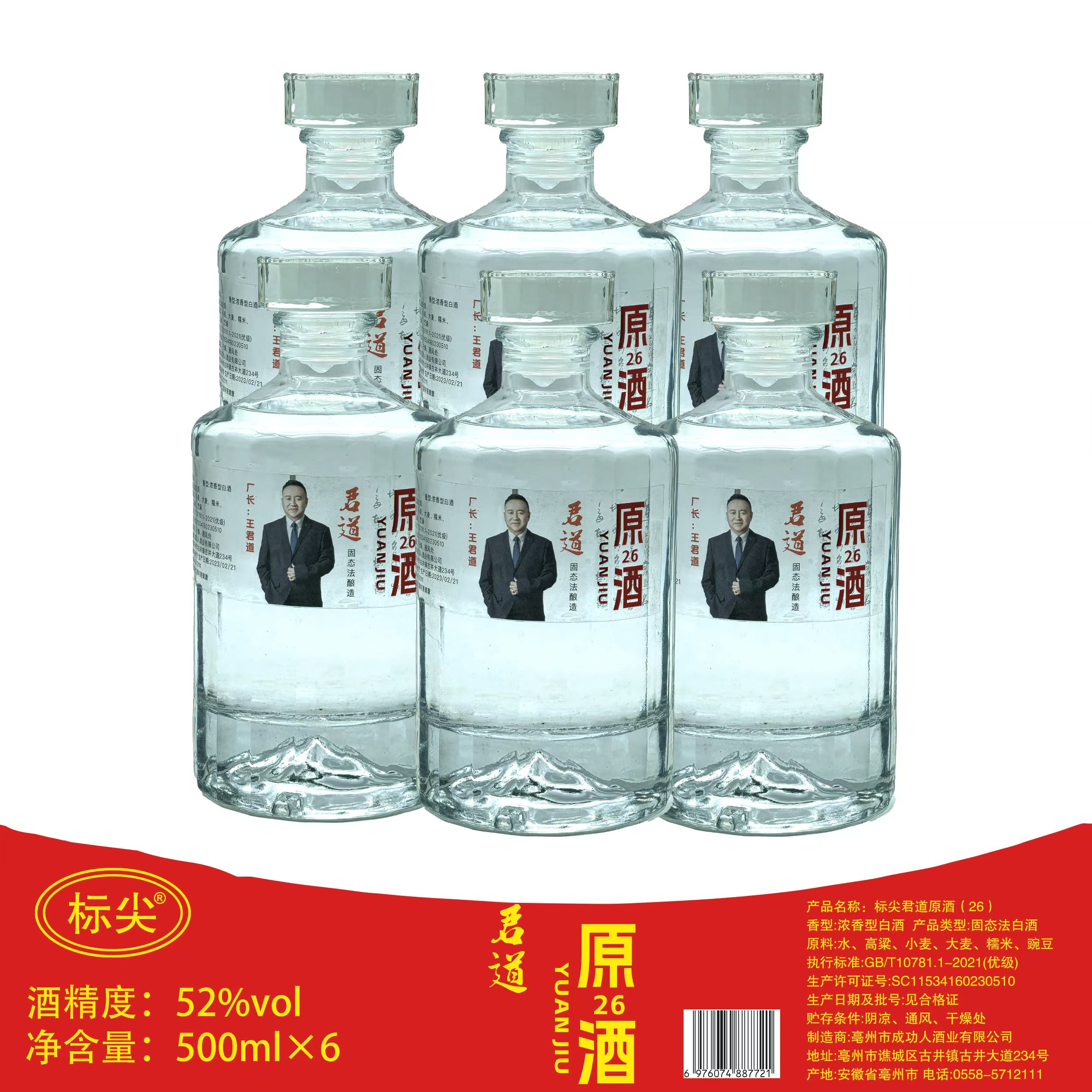 力壮【君道专属】六瓶装52度浓香型君道原酒52度500