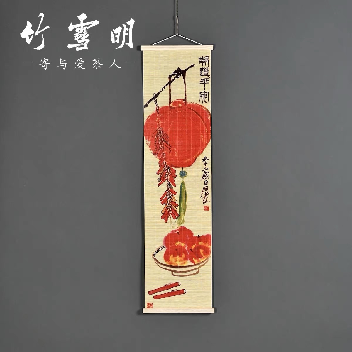竹雪明|禅意茶室画 饭店民宿玄关装饰画走廊过道挂画书房卧室挂画