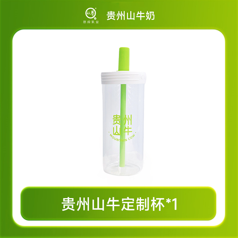 贵州山牛定制水杯