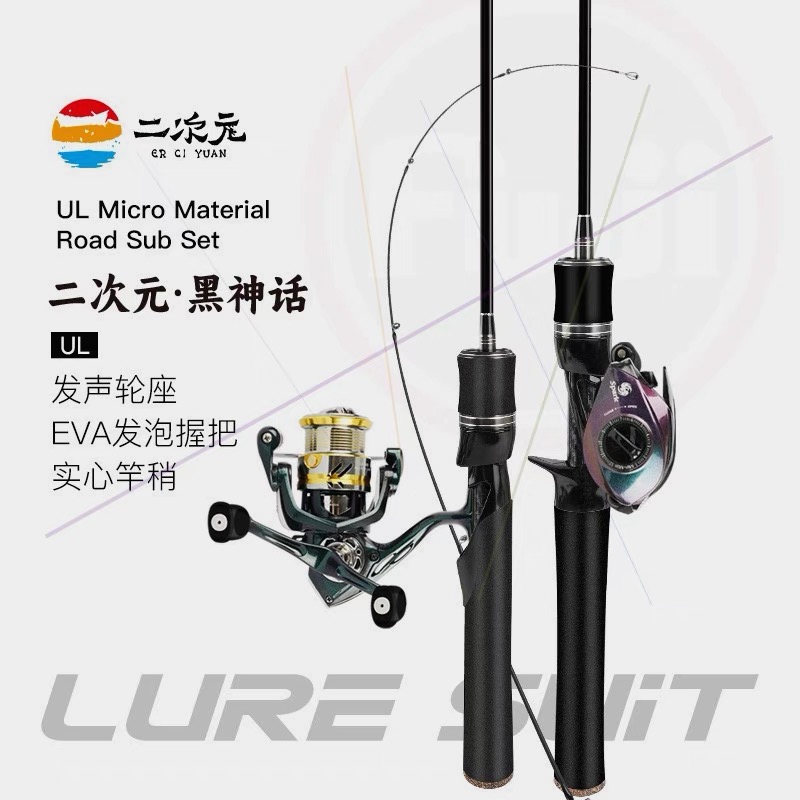 二次元【黑神话】UL实心竿稍超快调竿高品质路亚竿钓鱼装备
