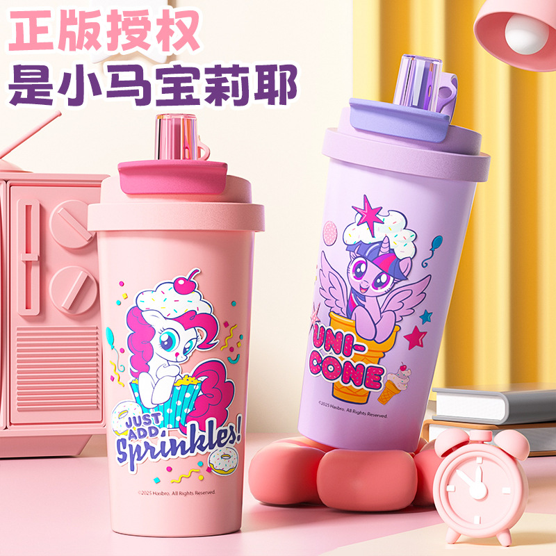 【杯子哥补贴】小马宝莉咖啡杯不锈钢保温杯550ML水杯25061