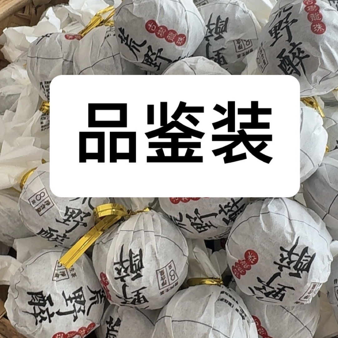 品鉴装（2款古树龙珠+1款古树8克小饼+1款大树混采龙珠）