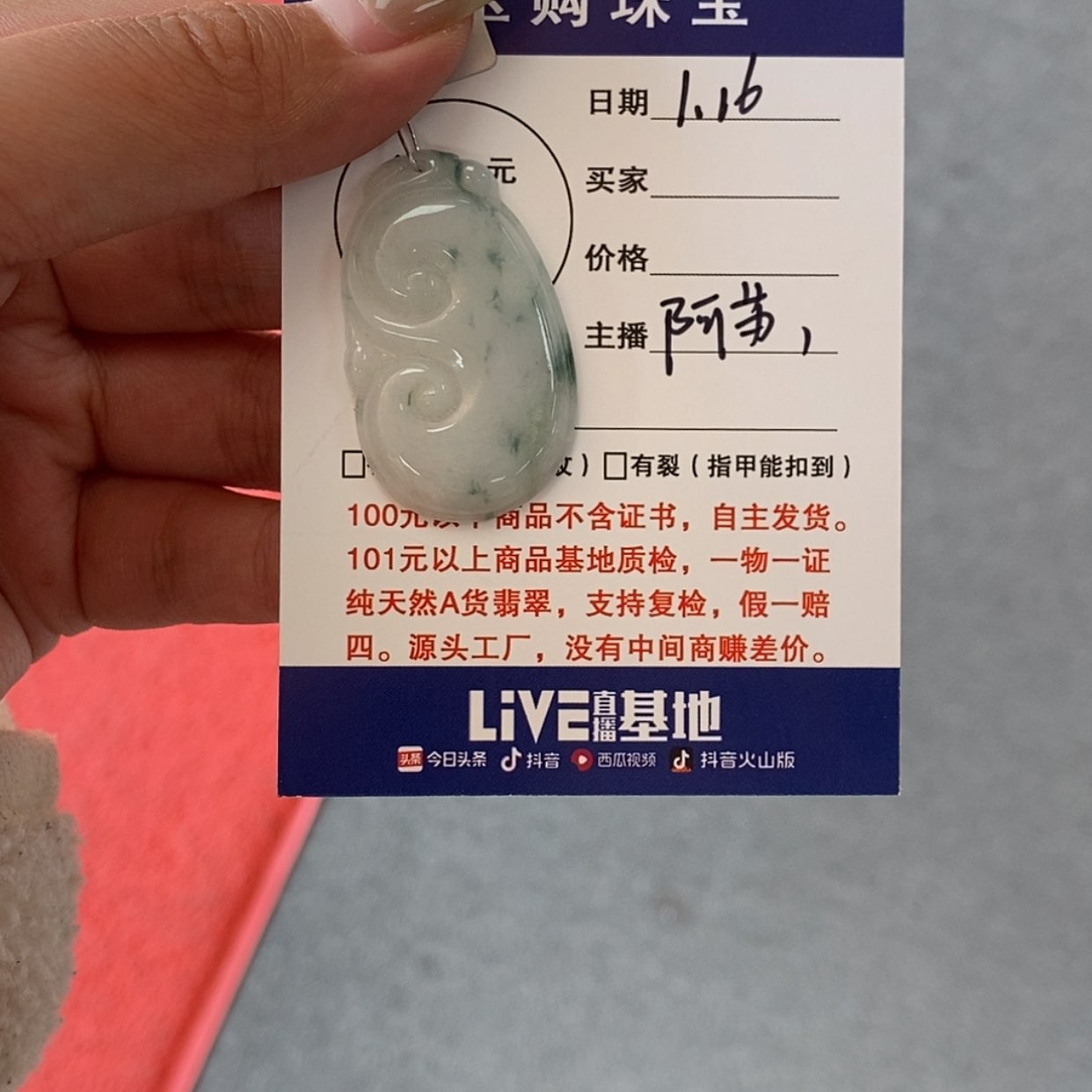 【闪购商品】翡翠颈饰未镶嵌如意