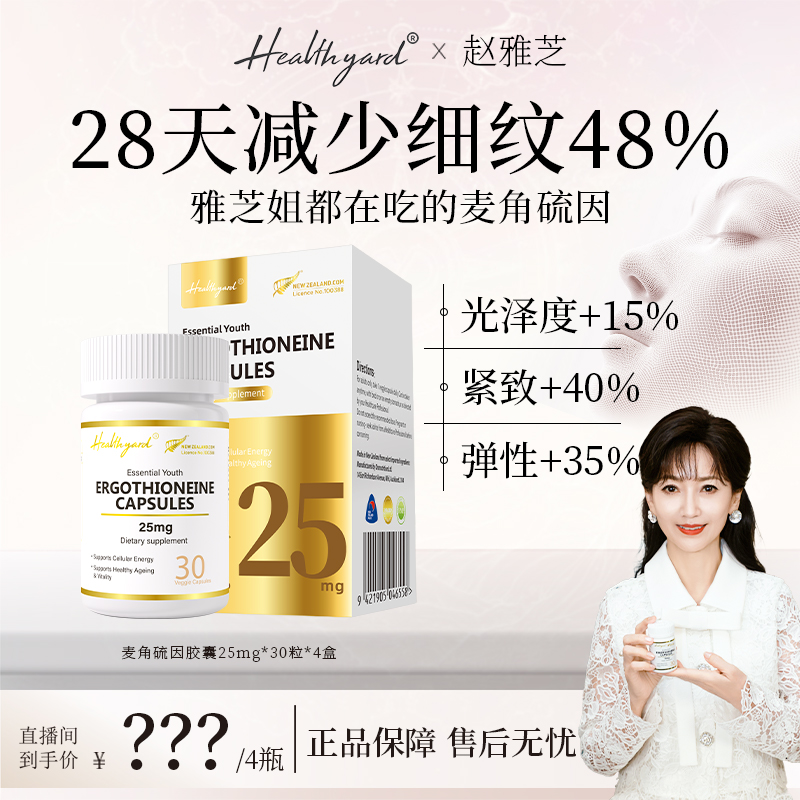 Healthyard新西兰进口99.99%高纯度麦角硫因精华胶囊 30粒/瓶 yy1