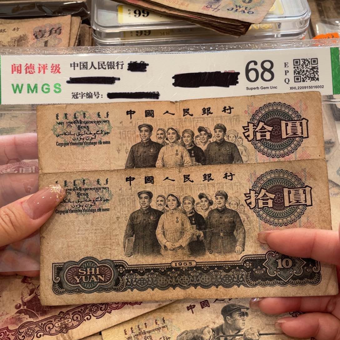 大团结十元两张，旧品保真