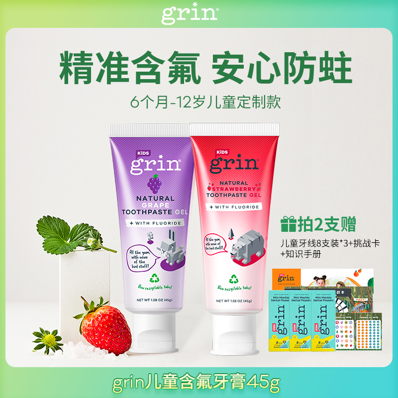 grin新西兰原装进口儿童牙膏含氟防蛀宝宝水果味清新温和45g*2