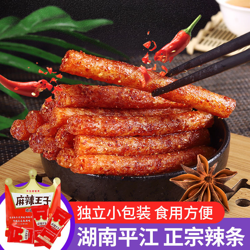 麻辣王子正宗160g地道解馋经典湖南风味方便休闲小零食内含10包