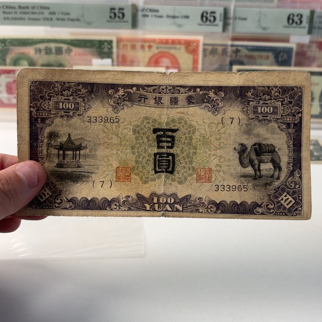 蒙疆银行骆驼凉亭百圆333965豹子头……