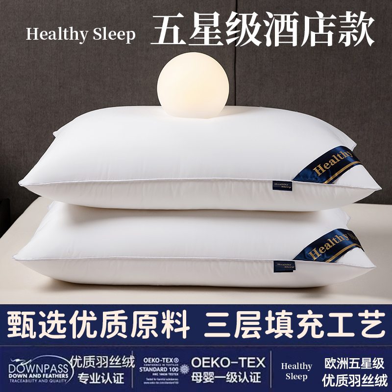 枕头一对酒店枕芯家用枕头芯睡觉专用软枕枕柔软低枕男士女生宿舍