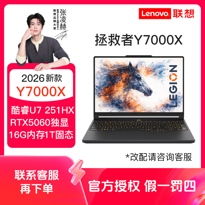【发全国】联想拯救者Y7000X Ultra 7 251HX 电竞游戏本笔记本电脑