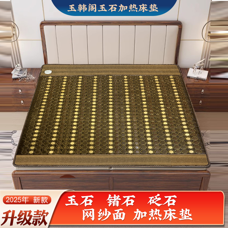 【福利款】玉石锗石砭石细网纱款加热汗蒸床垫双温双控数显四季通用