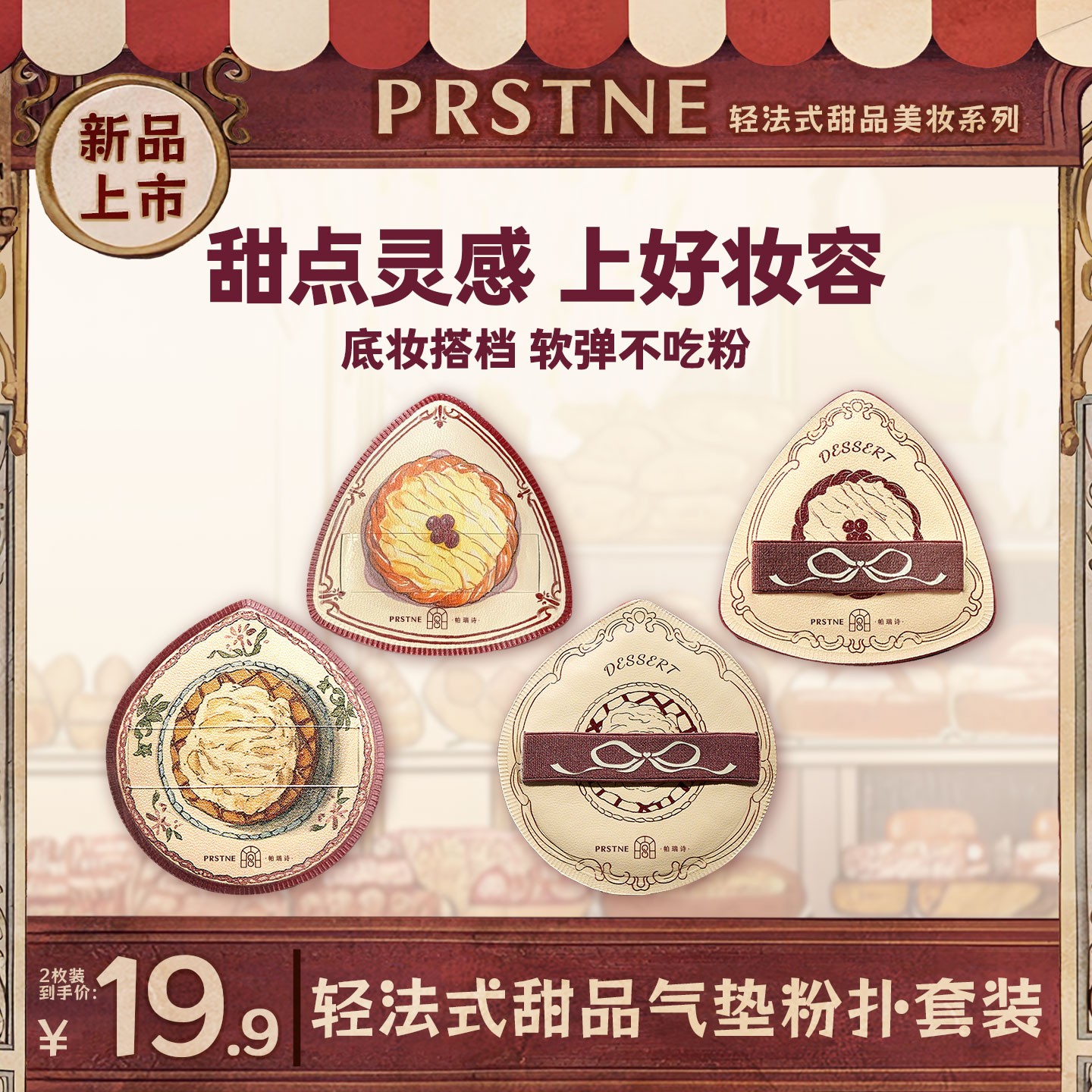 帕瑞诗法式甜品加大气垫棉花糖粉扑不易吃粉美妆蛋干湿两用定妆