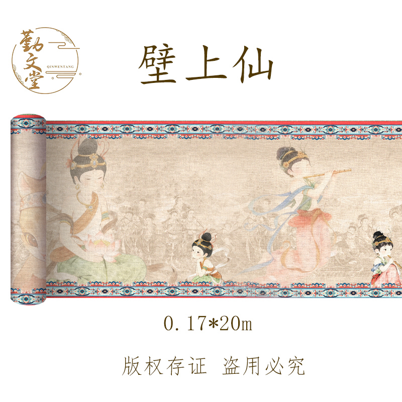 勤文堂【无上宣·Q版敦煌系列】20米高定宣纸长卷