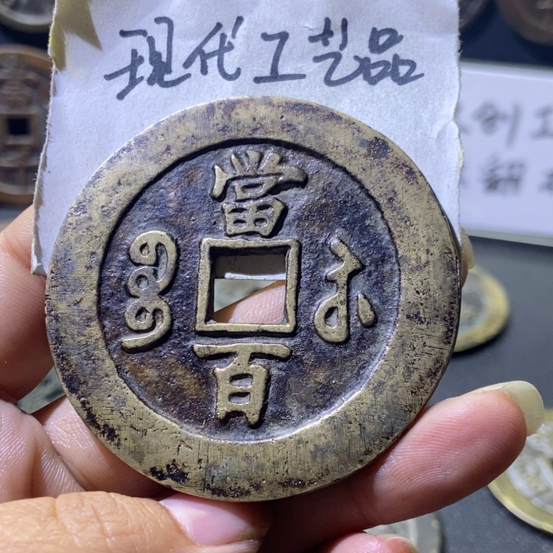 迟***钟现代工艺品宝苏当百