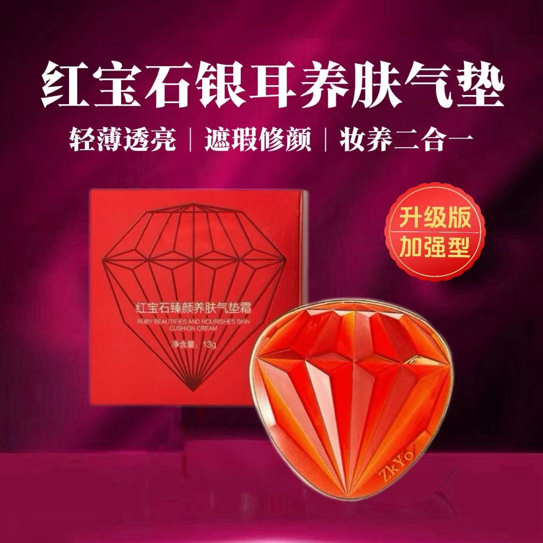 3盒【红宝石DNA钠银耳养肤气垫霜】水润轻薄透亮妆养二合一提升气色