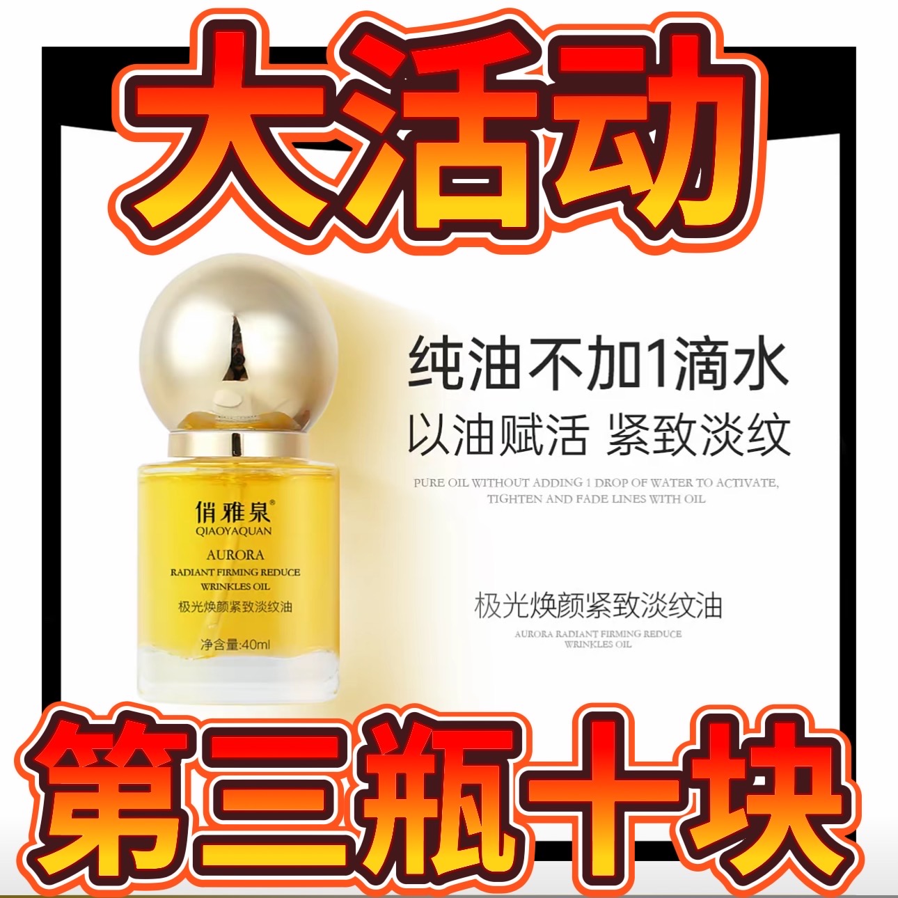  俏雅泉极光焕颜紧致淡纹油