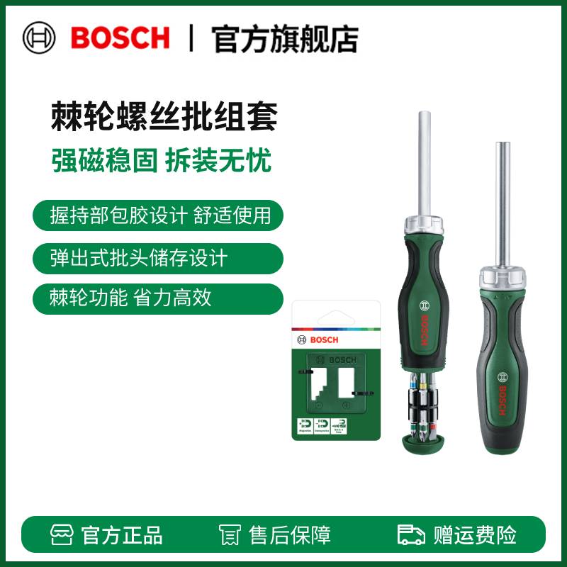 博世（BOSCH）棘轮螺丝批组套/接杆 加/消磁器 螺丝刀/批棘轮螺丝批