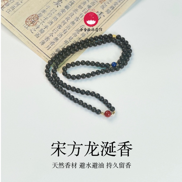 【宋方龙涎】留香持久养护古风合香6mm设计款香香锁骨链手链